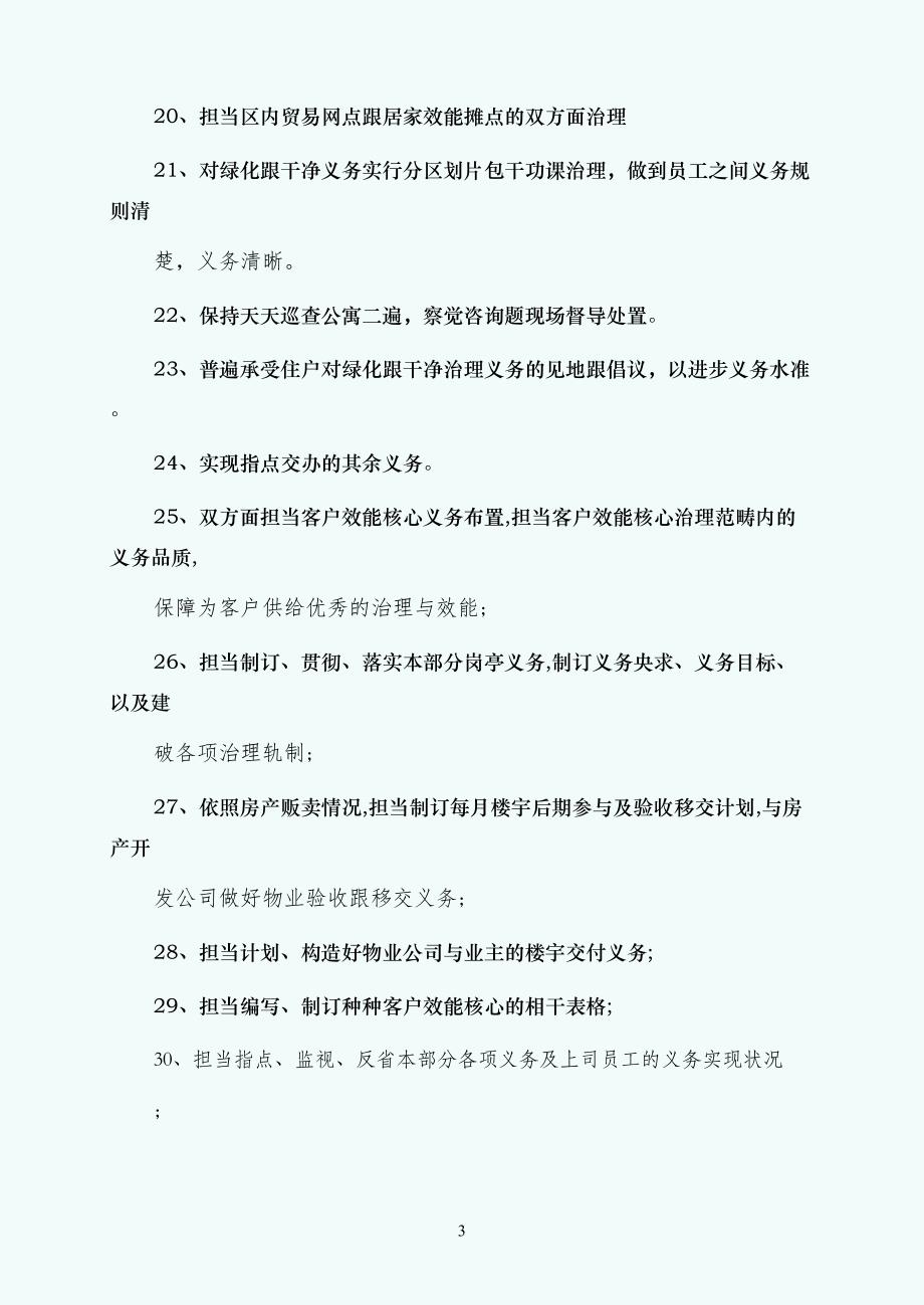 物业客服经理岗位职责1供修改_第3页