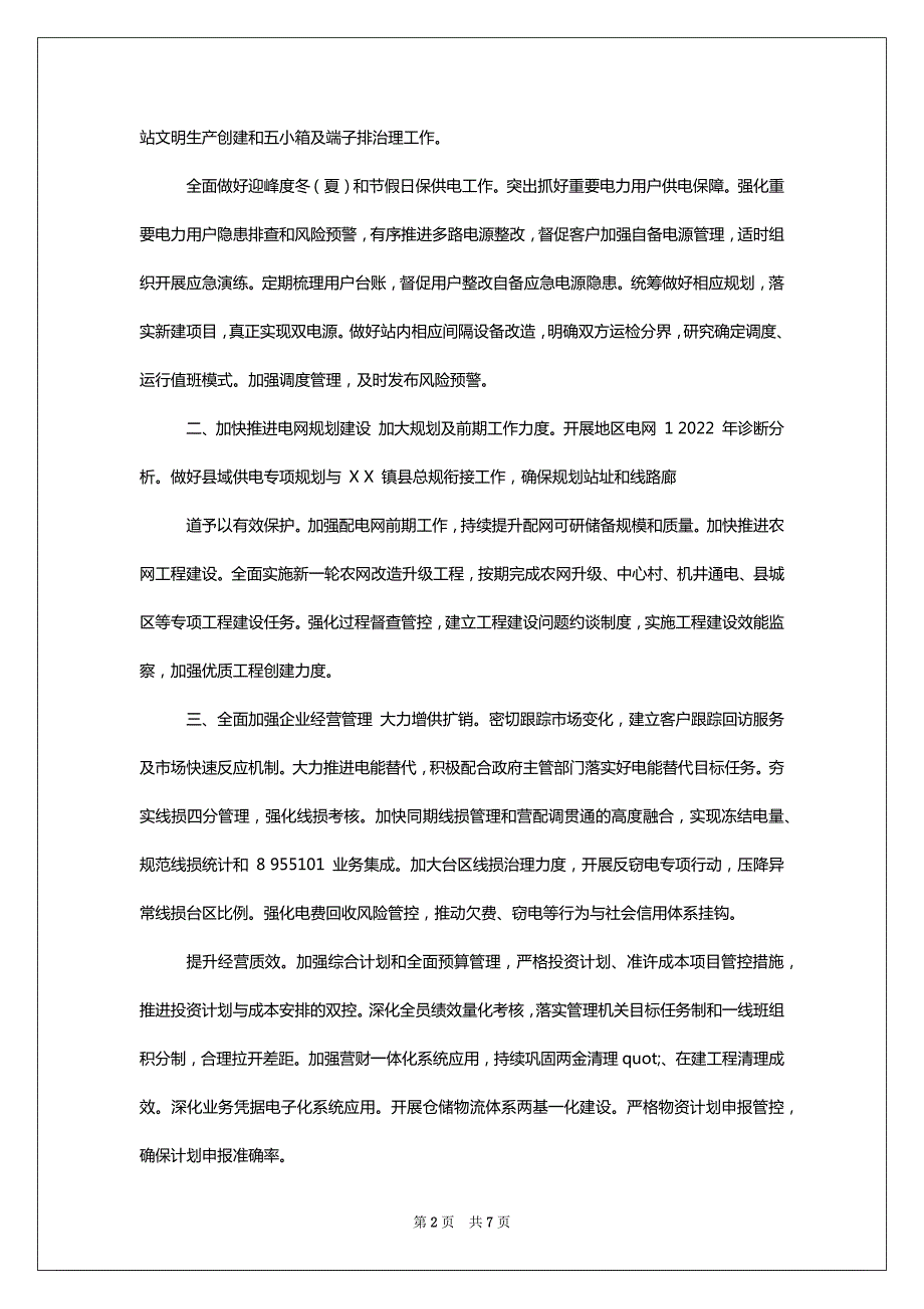 XX乡镇供电公司2022年工作要点及检查汇报供电公司向政府汇报_第2页