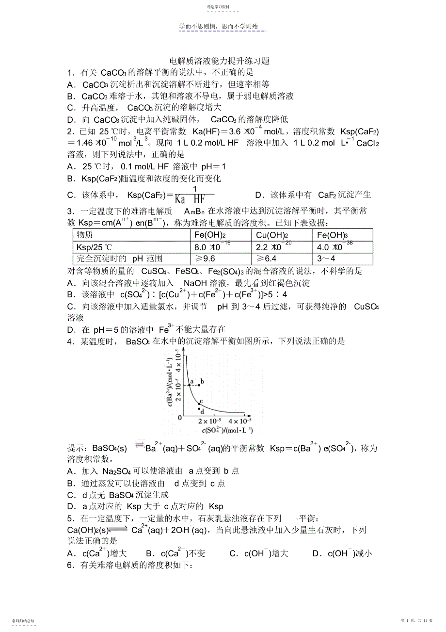 2022年高考化学电解质溶液精练_第1页