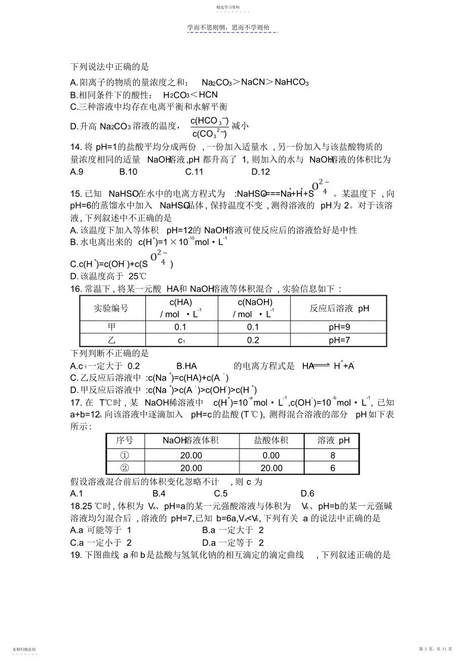 2022年高考化学电解质溶液精练_第3页