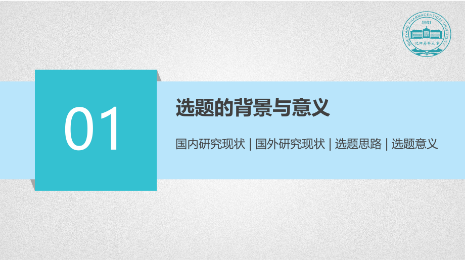 专题课件简约大气理工科类研究生毕业论文答辩PPT模板_第3页