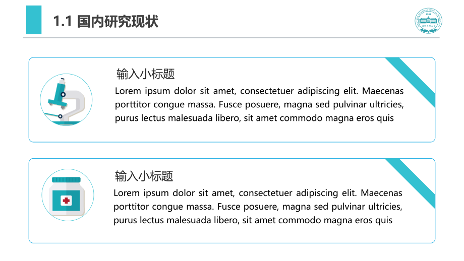 专题课件简约大气理工科类研究生毕业论文答辩PPT模板_第5页