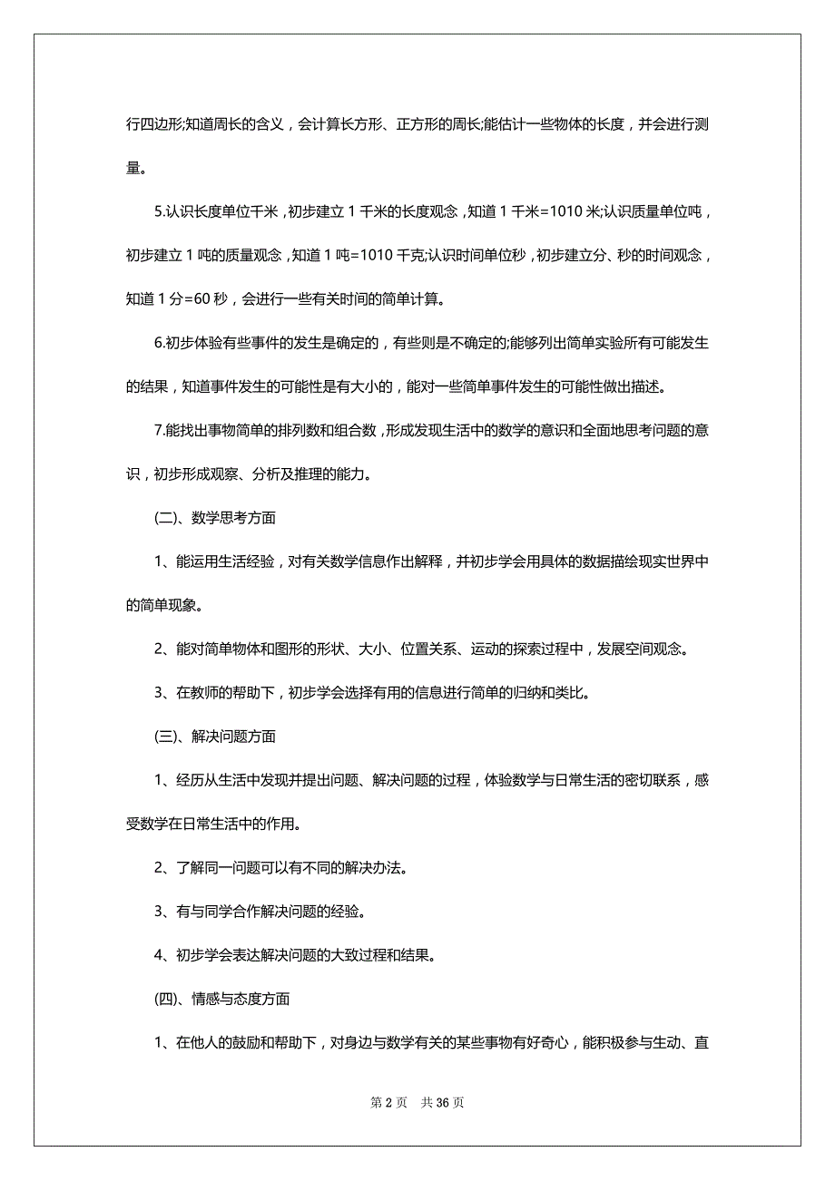 三年级数学上册两三位数除以一位数教案14篇_第2页