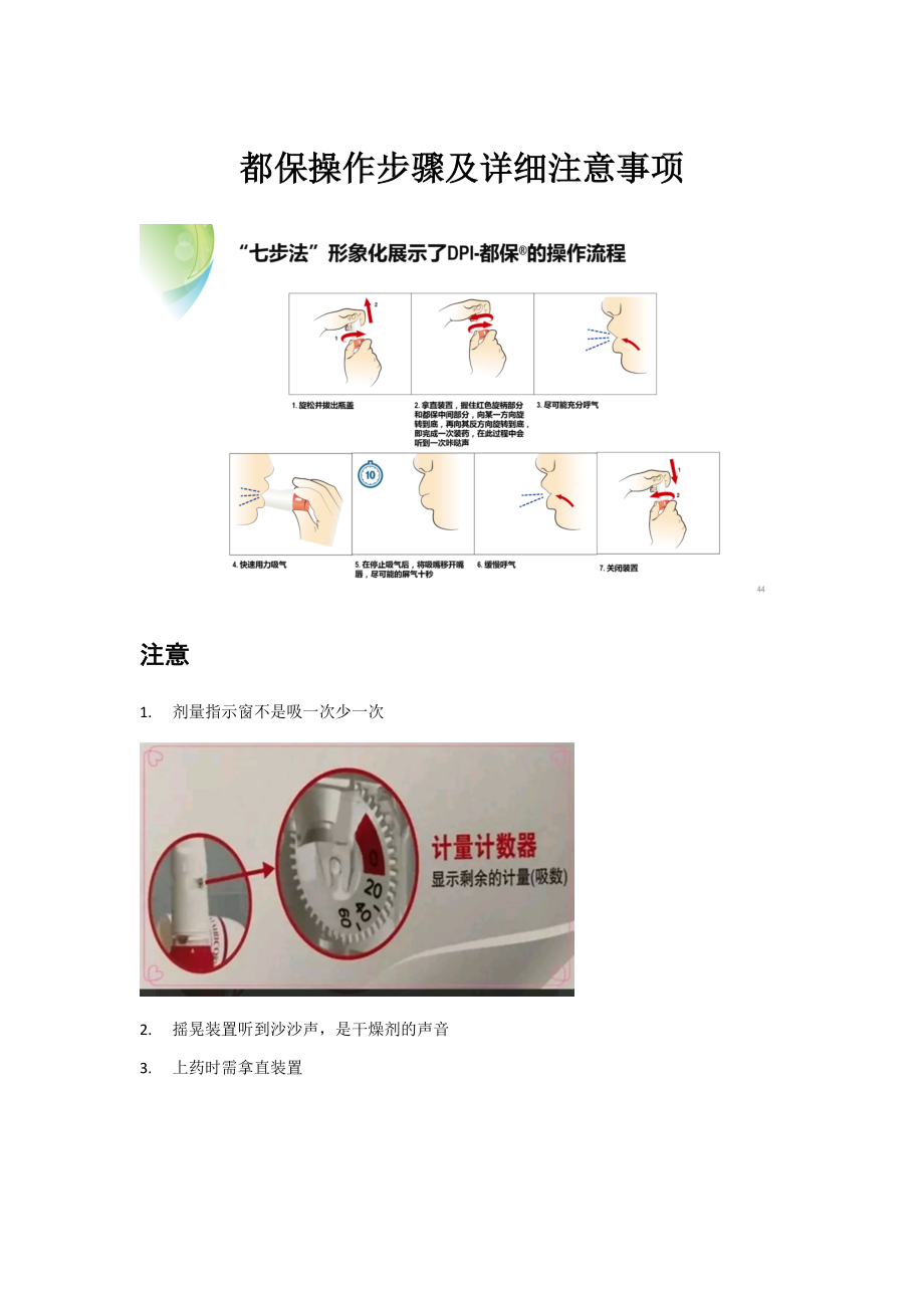 P-都保操作步骤及详细注意事项_第1页