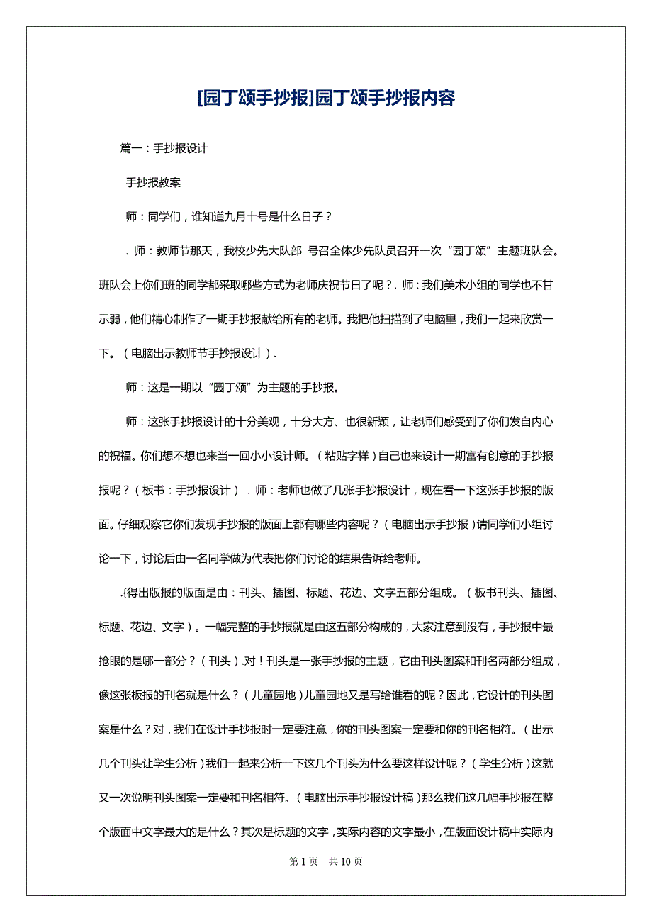 [园丁颂手抄报]园丁颂手抄报内容_第1页