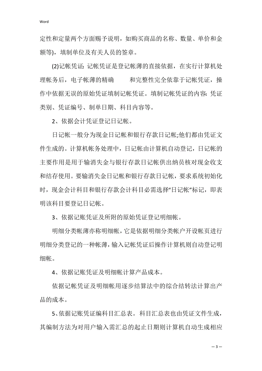 财务处实习周记1000字_第3页