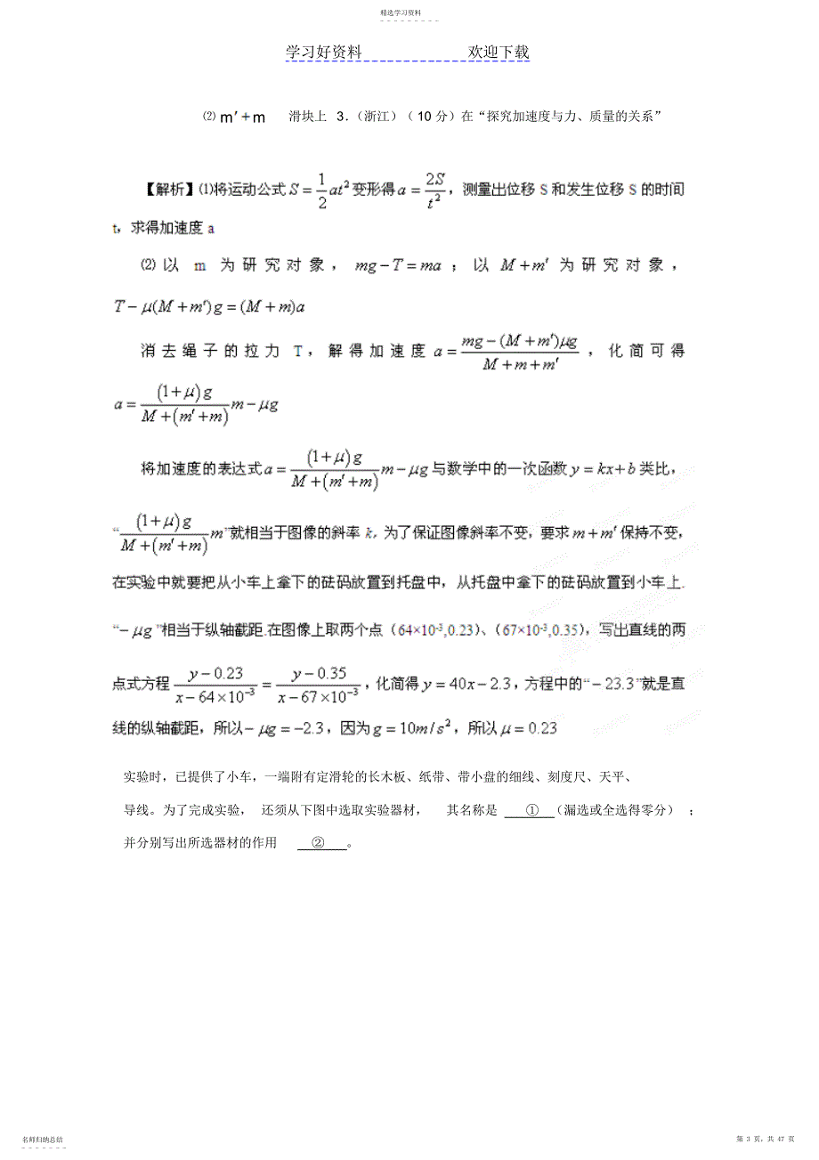 2022年高考物理历年真题专题力学实验_第3页