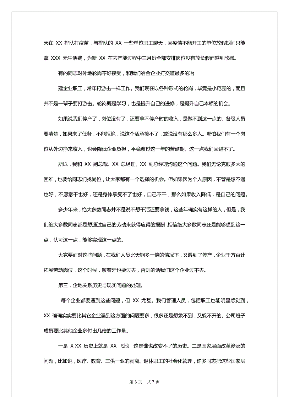 XX公司党委书记2022年一季度工作总结暨4月份行政例会上讲话_第3页