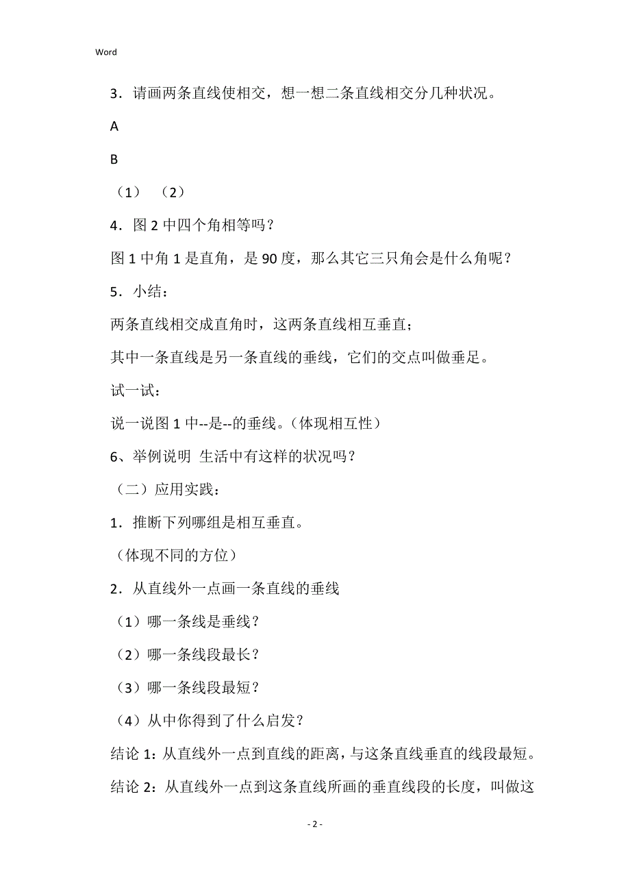 人教版七级下册数学垂线第二课时教案4篇_第2页