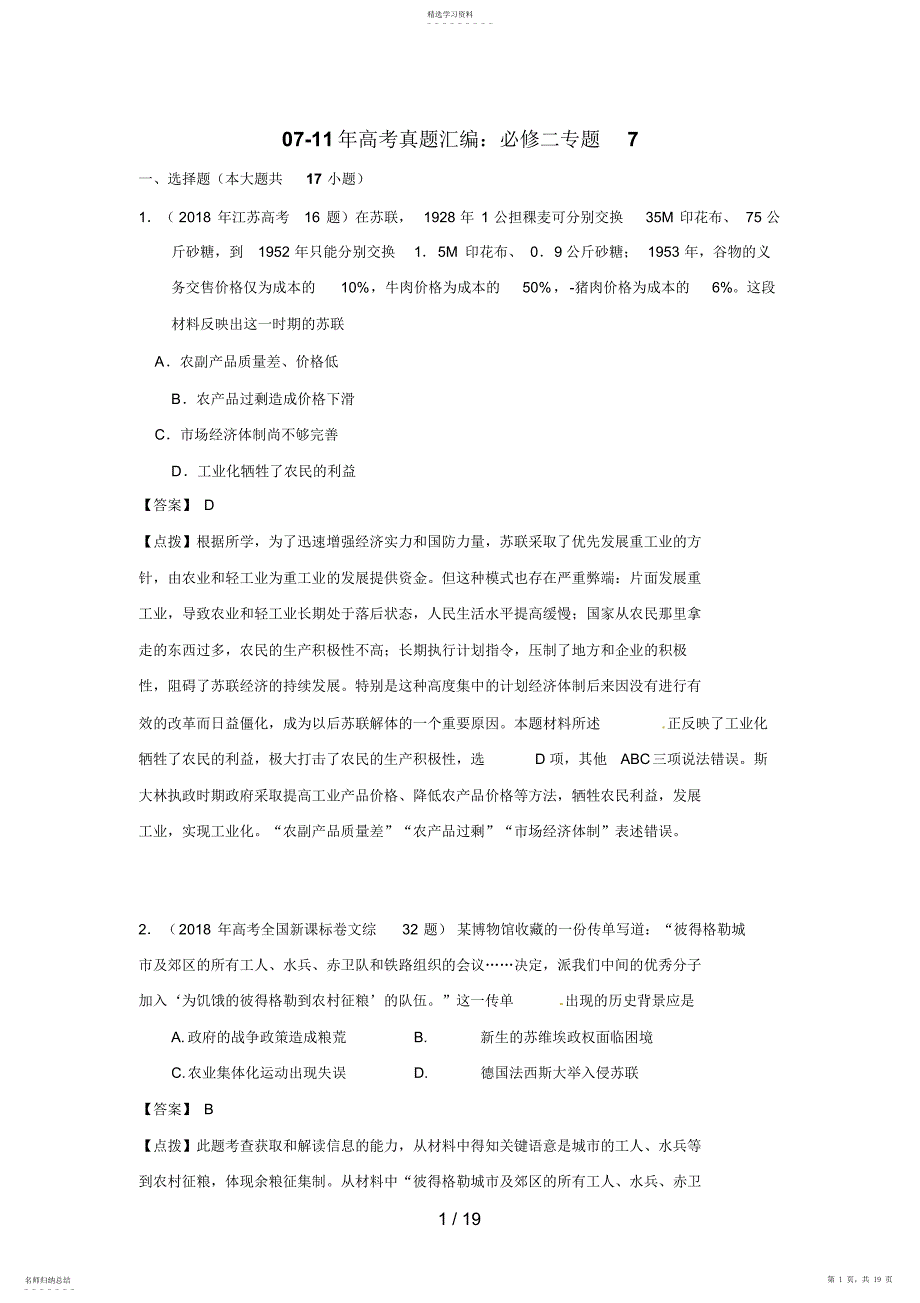 2022年高考历史真题汇编：必修二专题【含点拔解析】 2_第1页