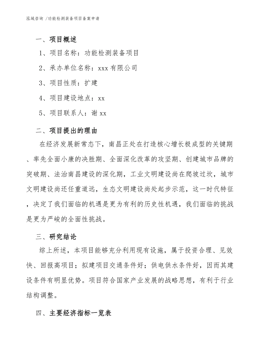 功能检测装备项目备案申请（模板）_第4页