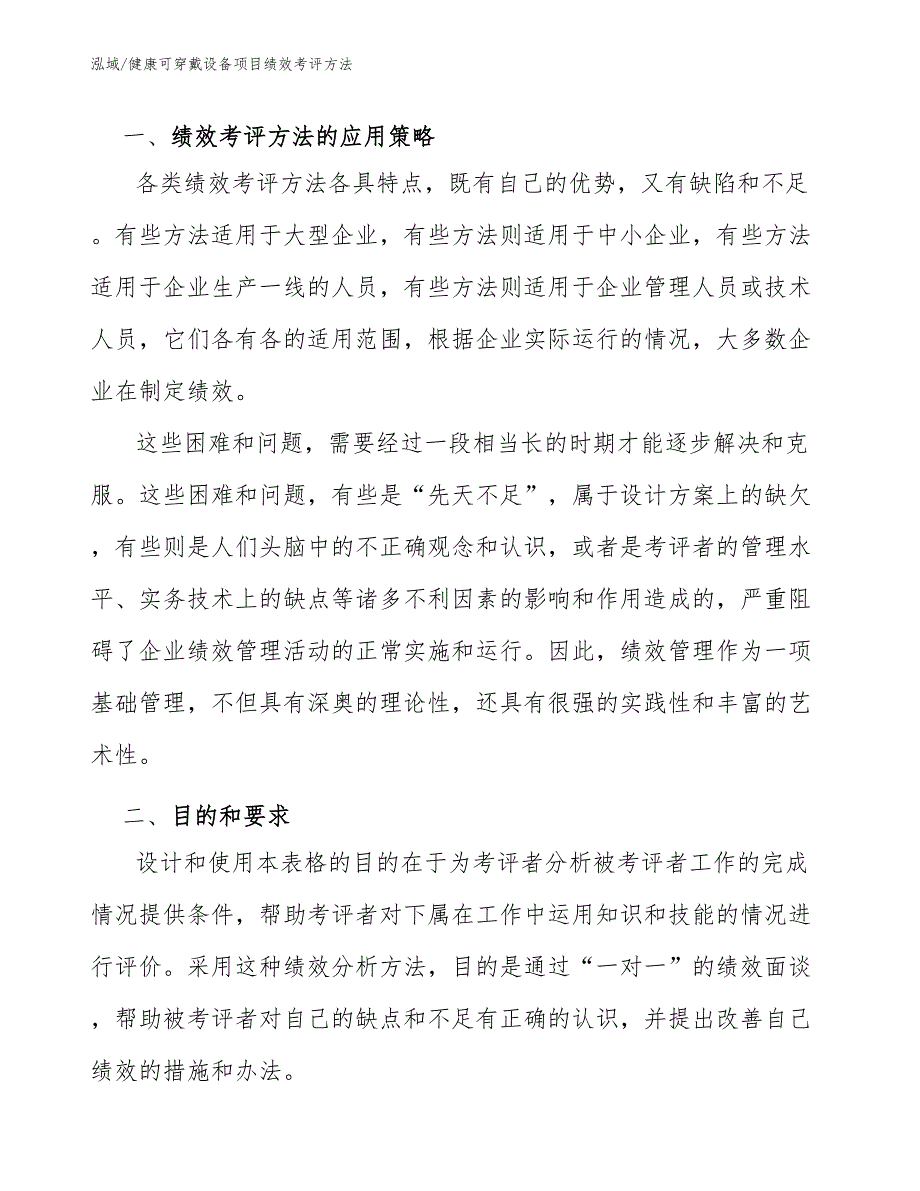 健康可穿戴设备项目绩效考评方法（参考）_第3页