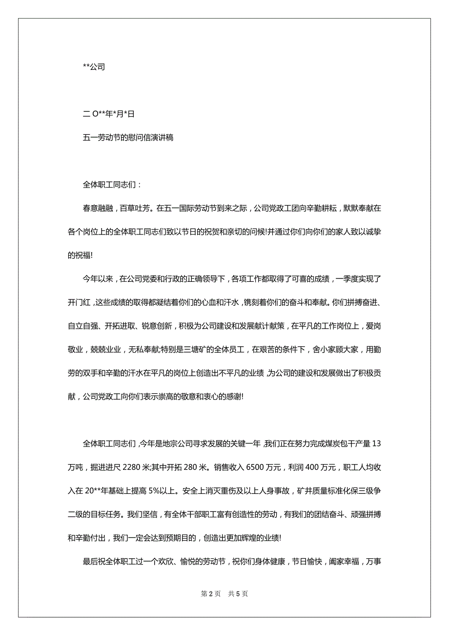 五一劳动节的慰问信演讲稿范文_第2页