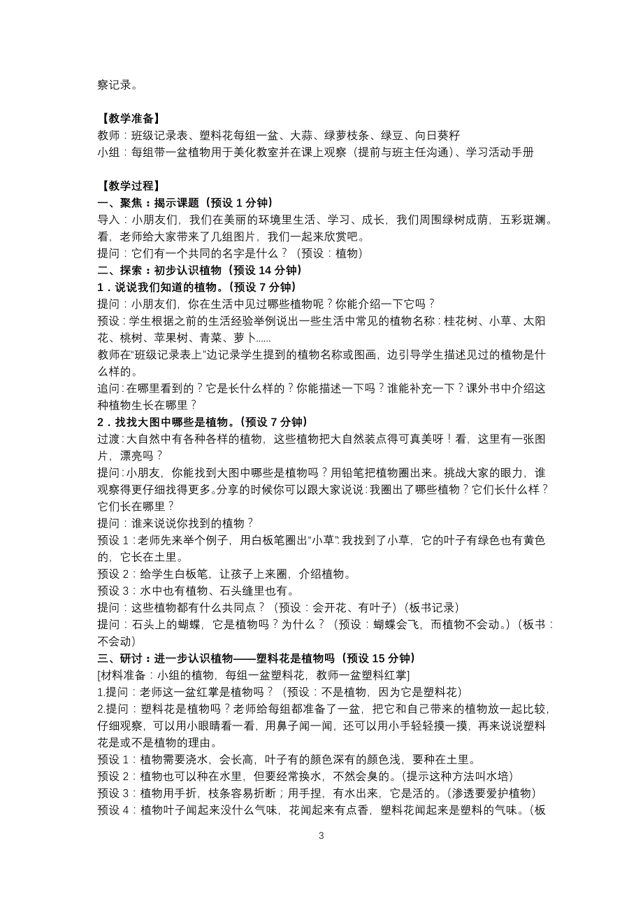 2022年教科版一年级上册科学全册精品教案_第3页