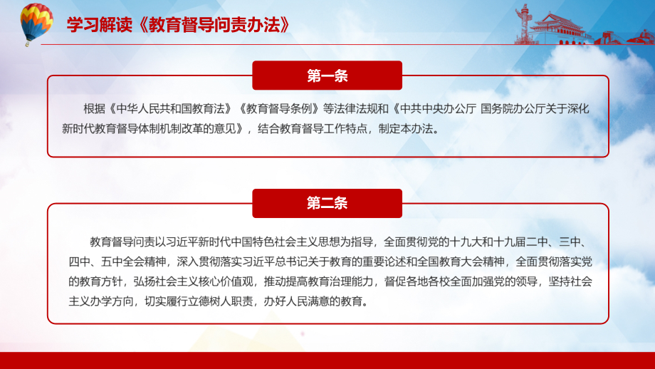 专题课件提高教育治理能力解读《教育督导问责办法》PPT模板_第5页