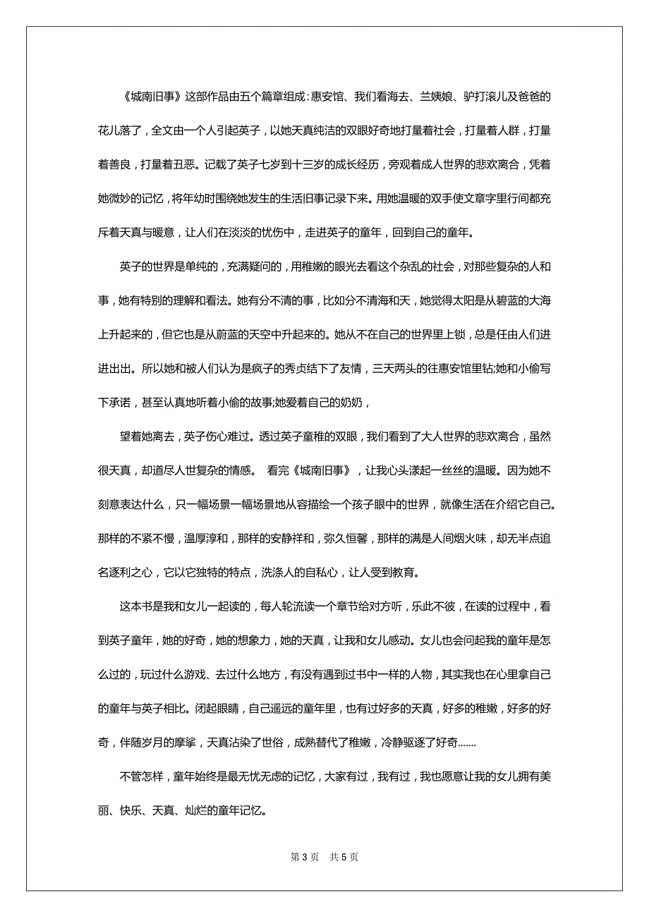 《城南旧事》心得体会范文1010字_第3页