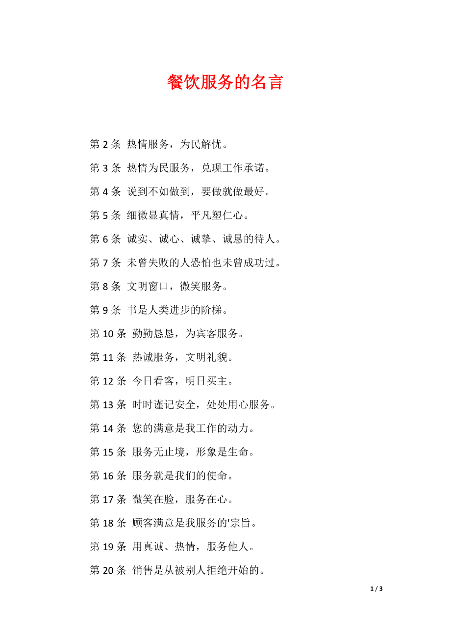 餐饮服务的名言_第1页