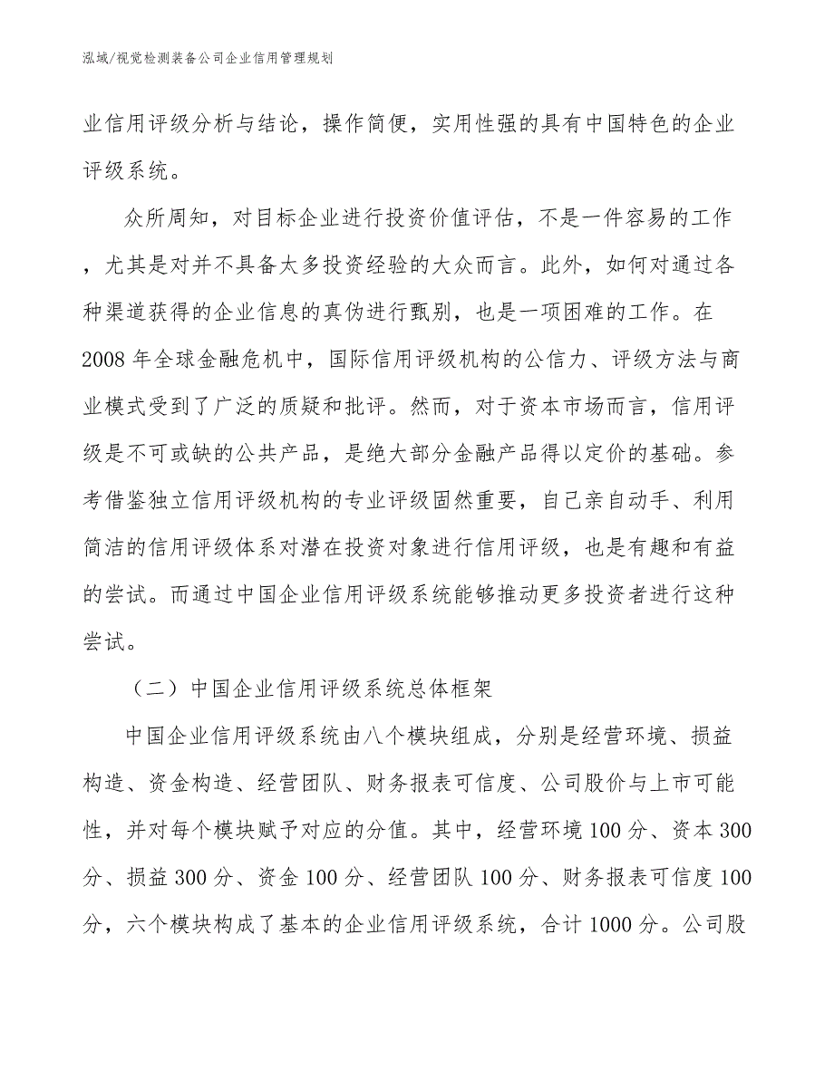 功能检测装备公司信用风险管理_第5页