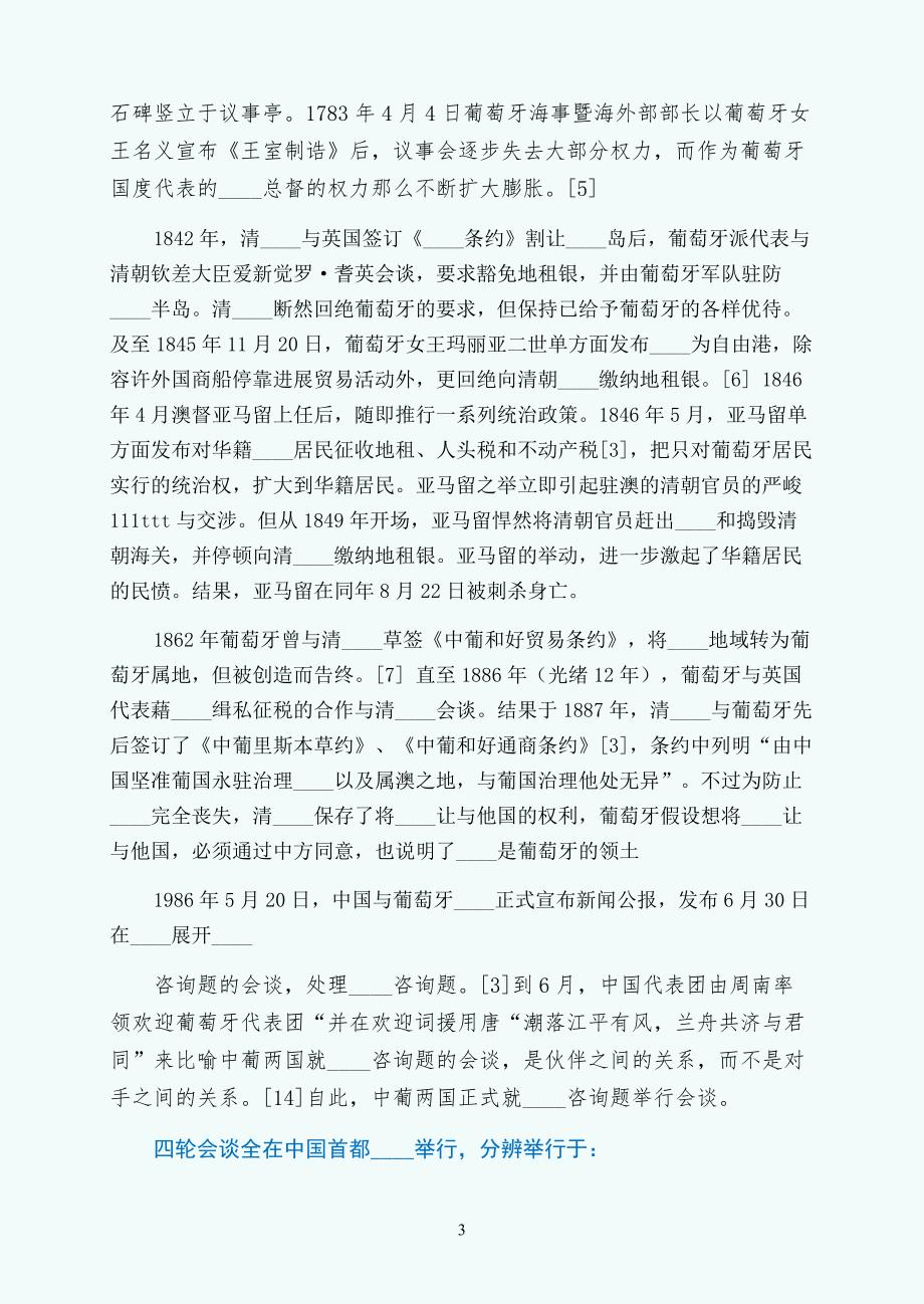 澳门回归时间澳门回归是哪一年几月几日通用版_第3页