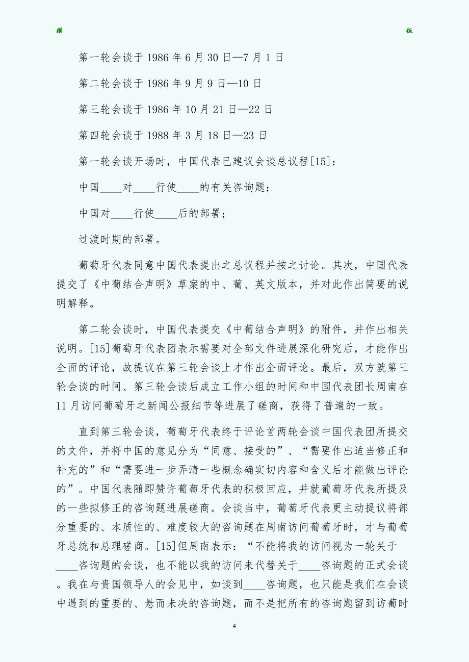 澳门回归时间澳门回归是哪一年几月几日通用版_第4页