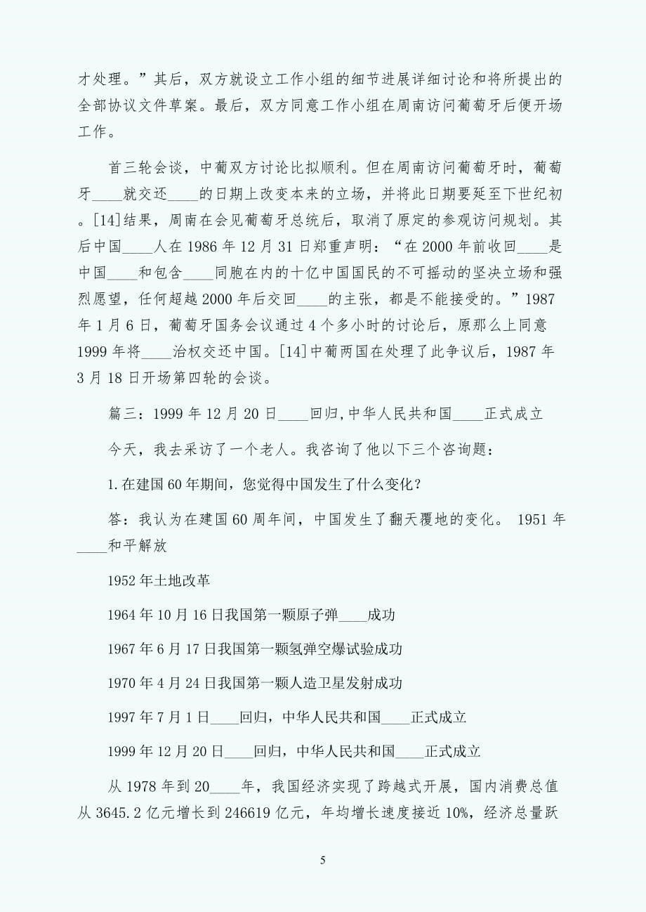 澳门回归时间澳门回归是哪一年几月几日通用版_第5页