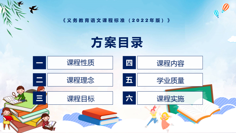 课件宣传贯彻语文新课标《义务教育语文课程标准（2022年版）》课件PPT模板_第3页