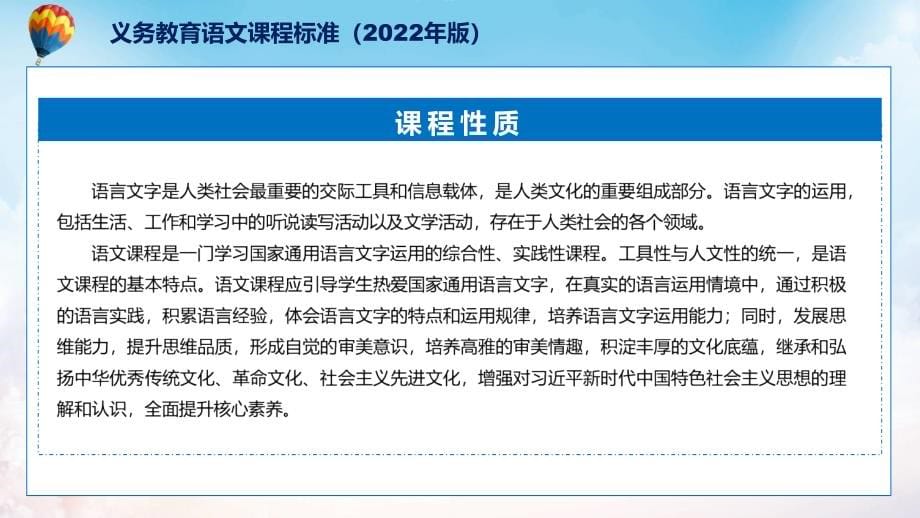 课件宣传贯彻语文新课标《义务教育语文课程标准（2022年版）》课件PPT模板_第5页