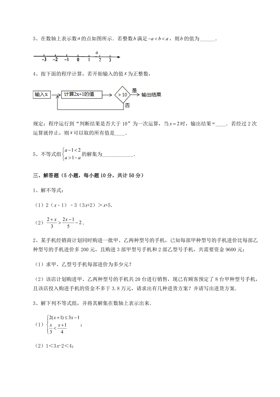 精品试卷沪科版七年级数学下册第7章一元一次不等式与不等式组综合测试试卷_第3页