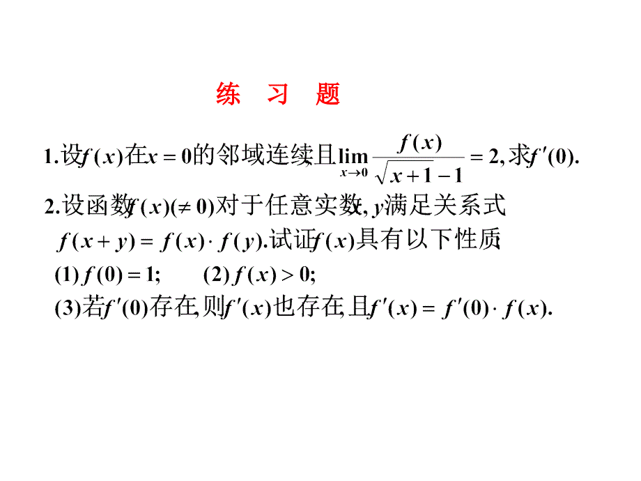 微积分倒数及求导法则课件_第4页