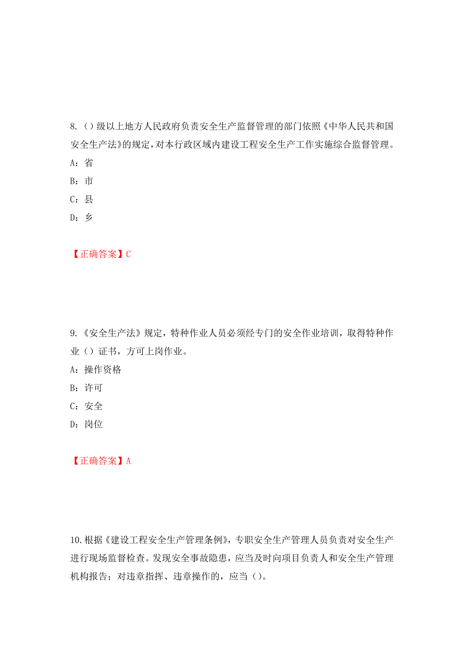 2022年陕西省安全员B证考试题库试题【题库不全请到首页寻找题库】模拟训练含答案（第70次）_第4页