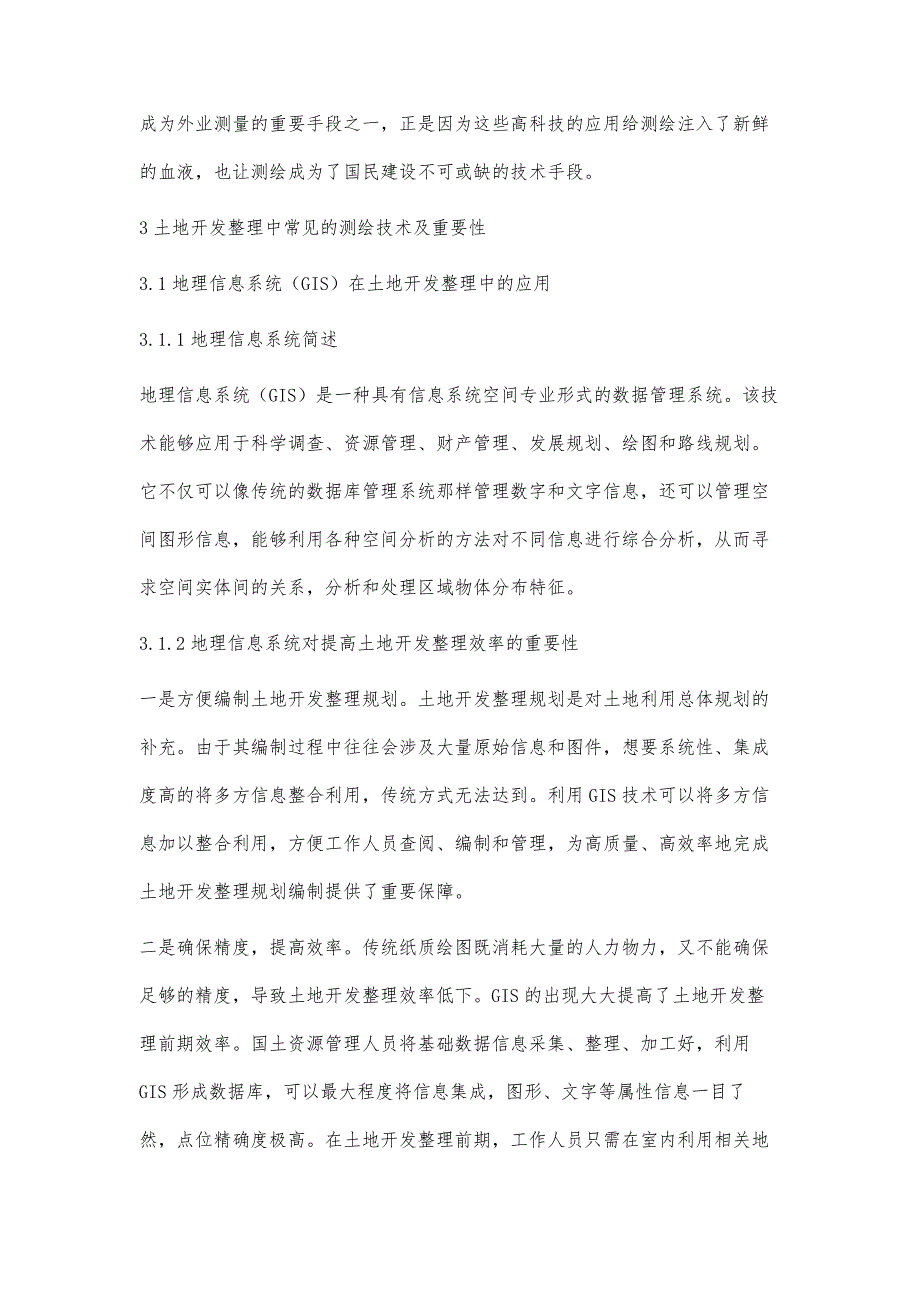 浅论测绘技术对提高土地开发整理效率的重要性_第3页