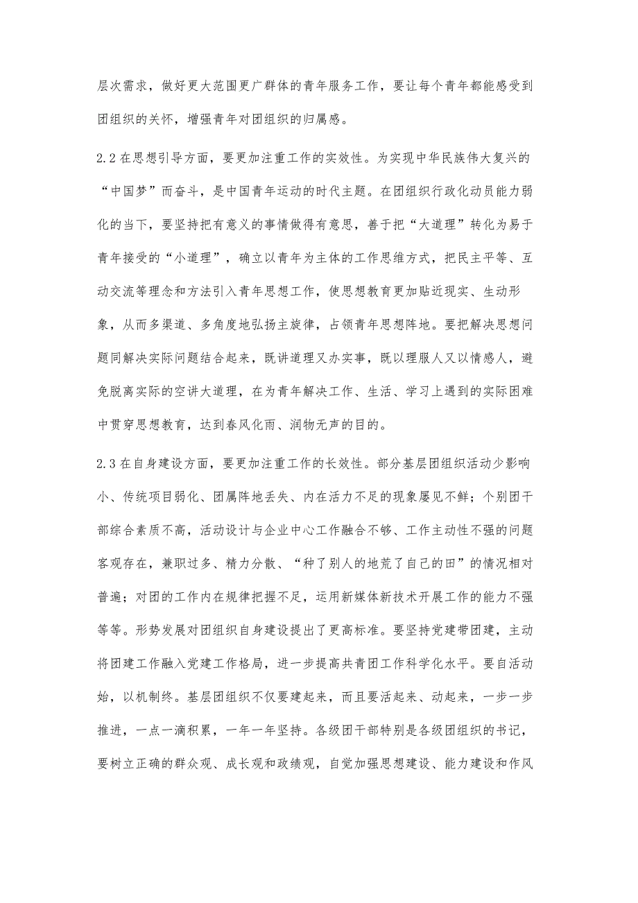 浅谈国有企业共青团作用发挥面临的形式及对策_第3页