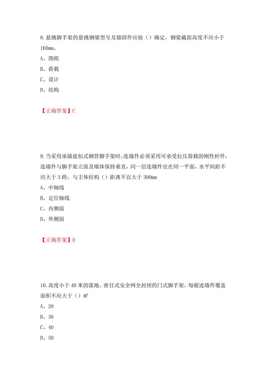 2022江苏省建筑施工企业安全员C2土建类考试题库模拟训练含答案（第46版）_第4页