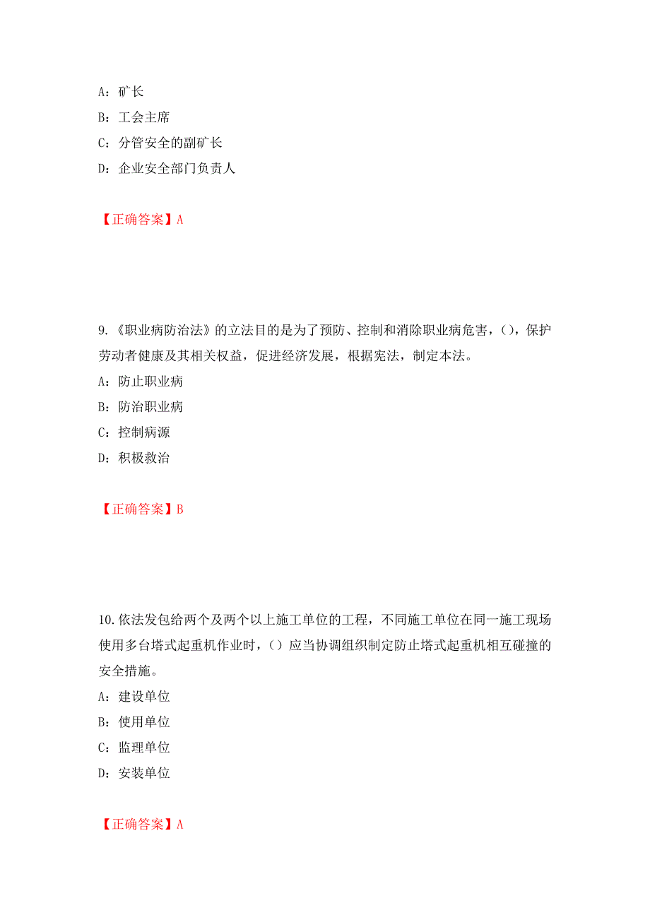 2022年黑龙江省安全员B证考试题库试题模拟训练含答案72_第4页