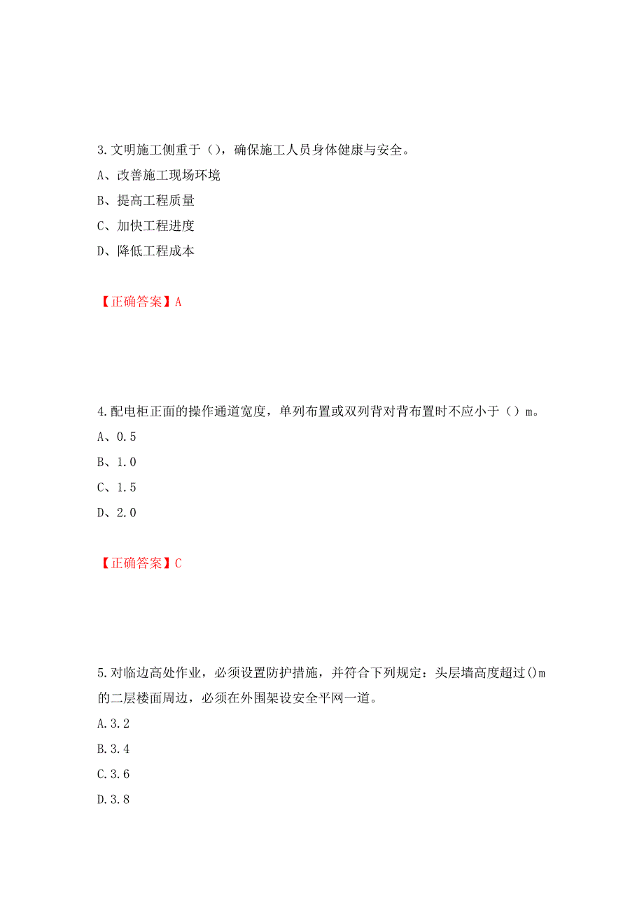 2022江苏省建筑施工企业安全员C2土建类考试题库模拟训练含答案（第69卷）_第2页