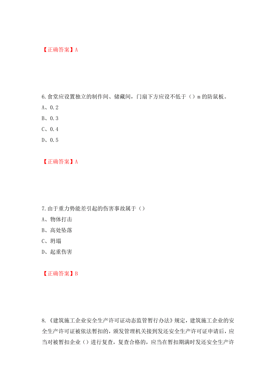 2022江苏省建筑施工企业安全员C2土建类考试题库模拟训练含答案（第69卷）_第3页