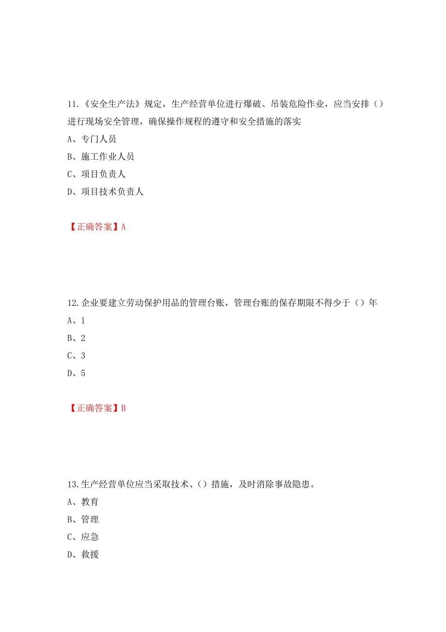 2022江苏省建筑施工企业安全员C2土建类考试题库模拟训练含答案（第69卷）_第5页