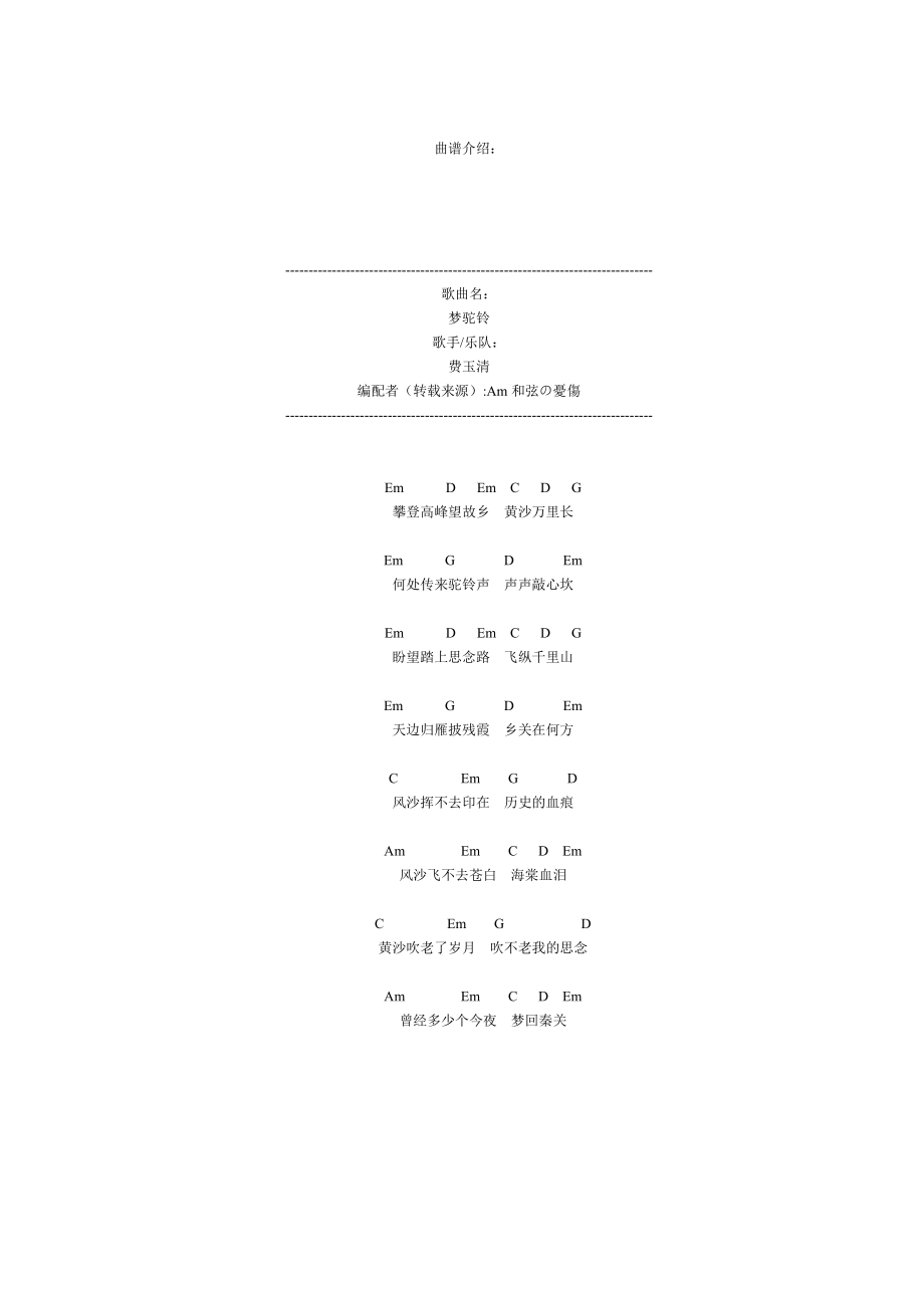 梦驼铃 吉他谱txt格式和弦谱_第1页