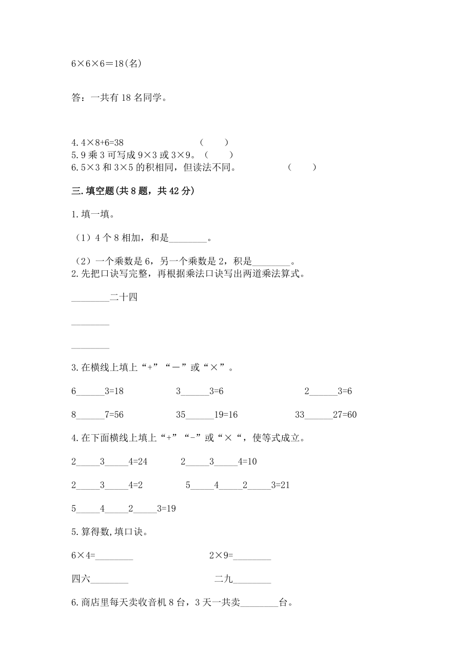 小学二年级数学《1--9的乘法》同步练习题附答案【名师推荐】_第2页