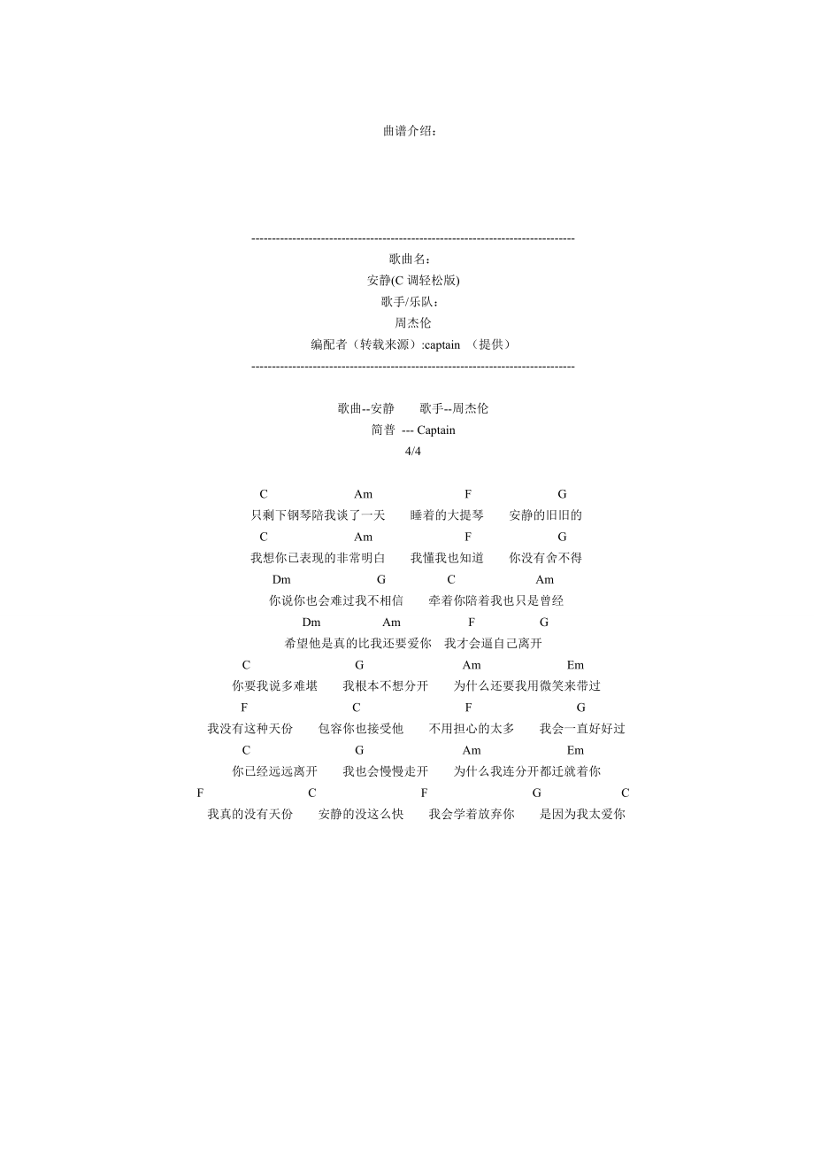 安静(C调轻松版) 吉他谱txt格式和弦谱_第1页