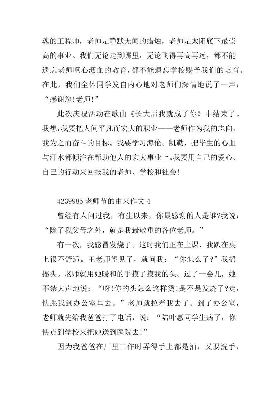 教师节的由来作文例文_第5页