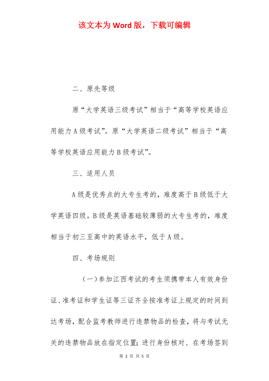 江西2022上半年大学英语三级AB级考试时间安排【6月13日】_第2页