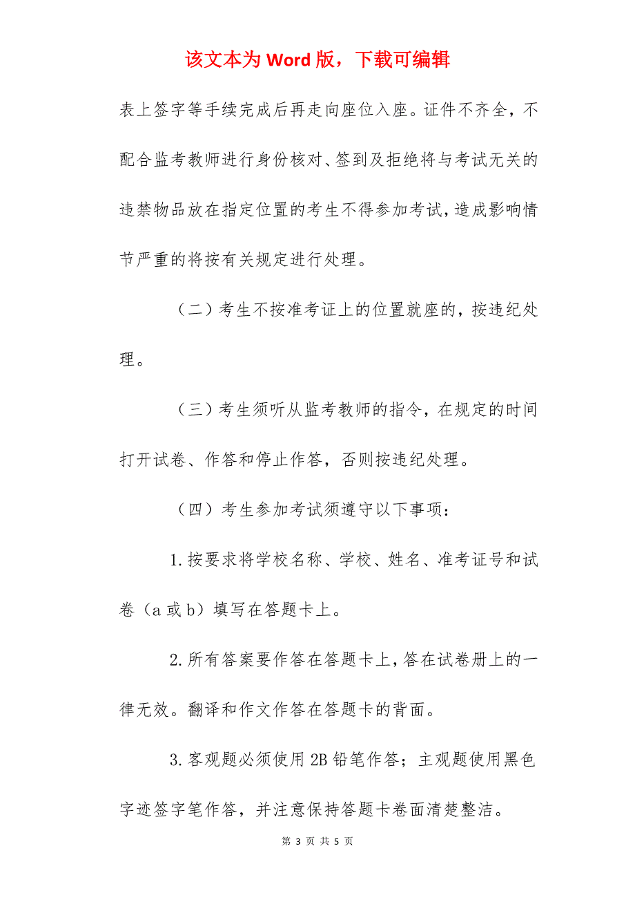 江西2022上半年大学英语三级AB级考试时间安排【6月13日】_第3页