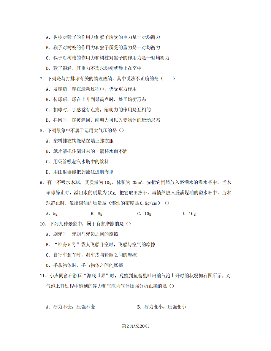 黑龙江省双鸭山市2018-2019学年八年级物理下学期期中试卷【带解析】_第2页