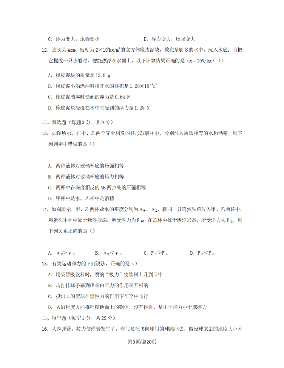 黑龙江省双鸭山市2018-2019学年八年级物理下学期期中试卷【带解析】_第3页