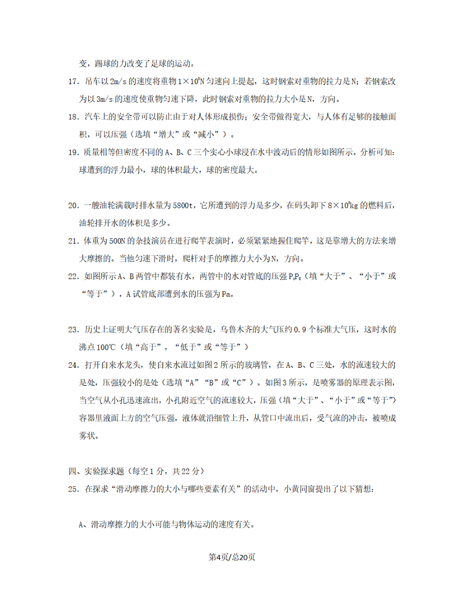 黑龙江省双鸭山市2018-2019学年八年级物理下学期期中试卷【带解析】_第4页