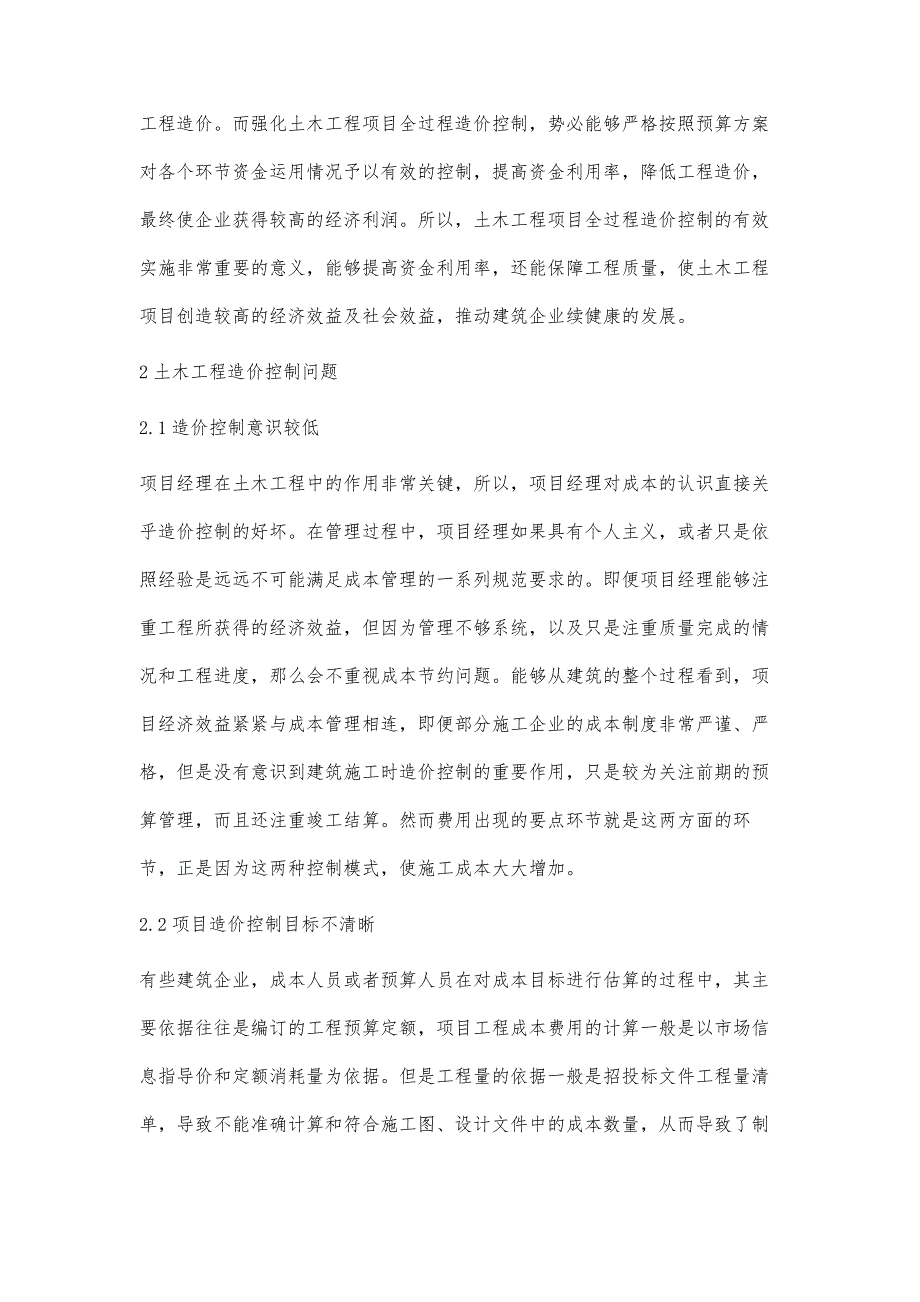 浅谈土木工程全过程造价管理的措施张中卫_第3页