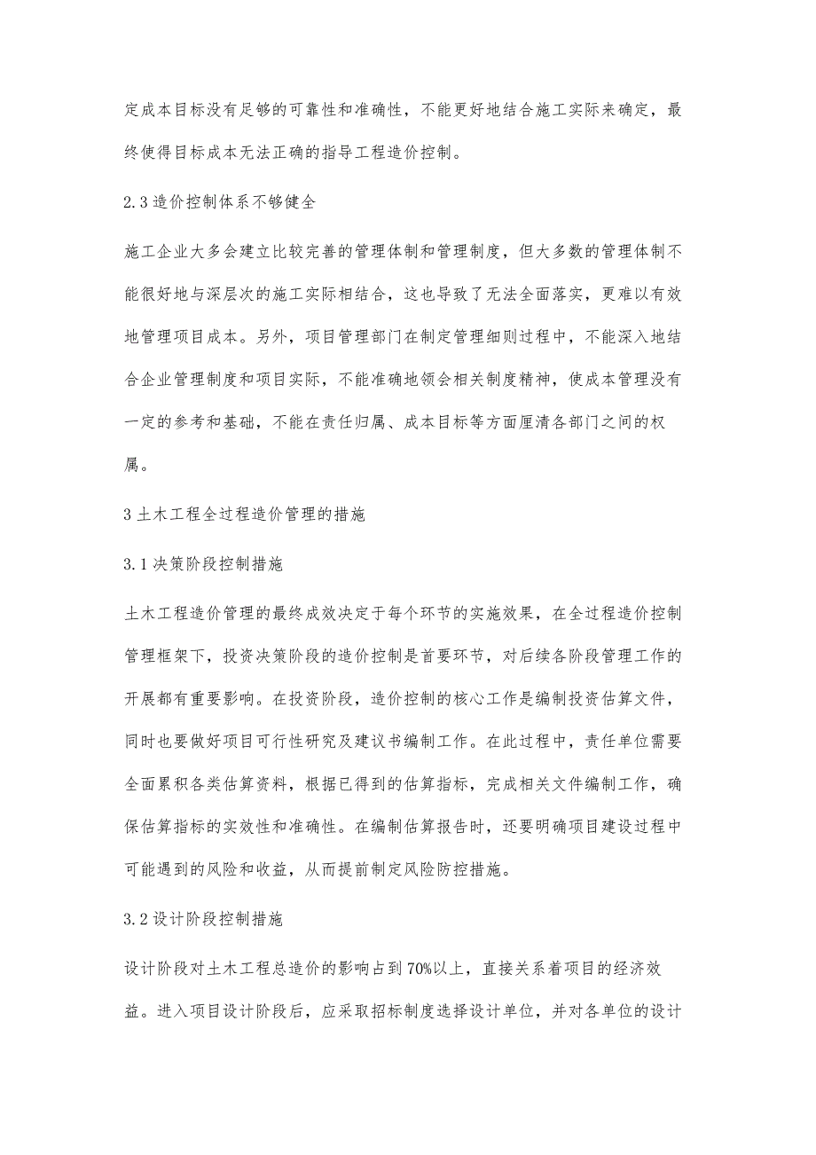 浅谈土木工程全过程造价管理的措施张中卫_第4页