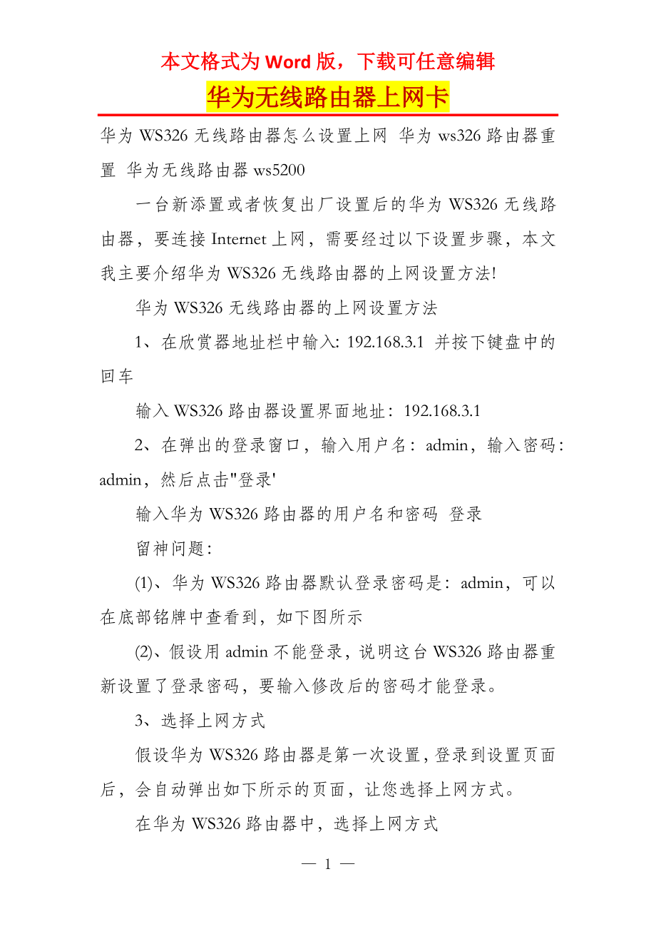 华为无线路由器上网卡_第1页