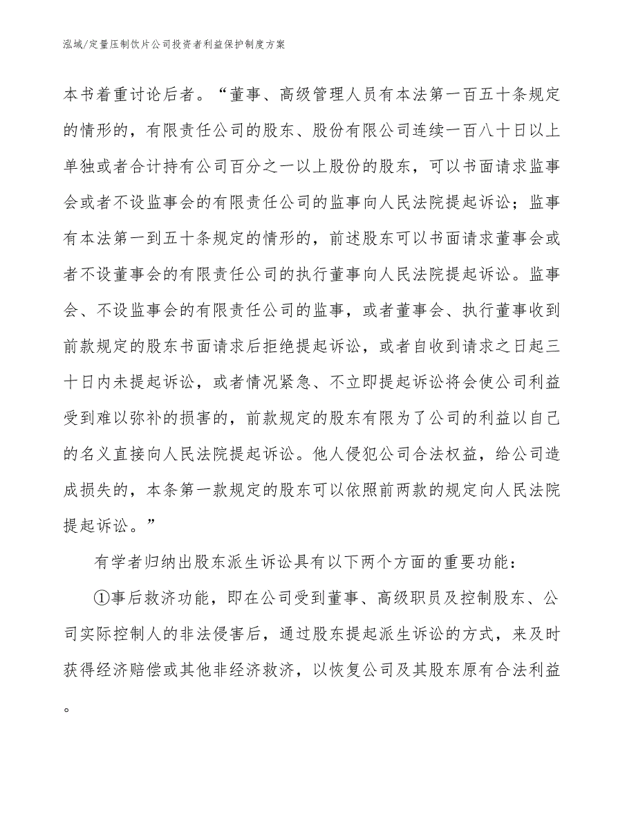 定量压制饮片公司投资者利益保护制度方案【参考】_第4页